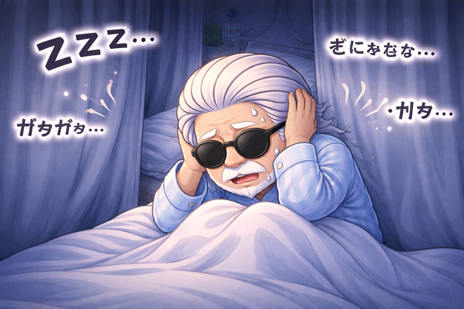眠れない夜
